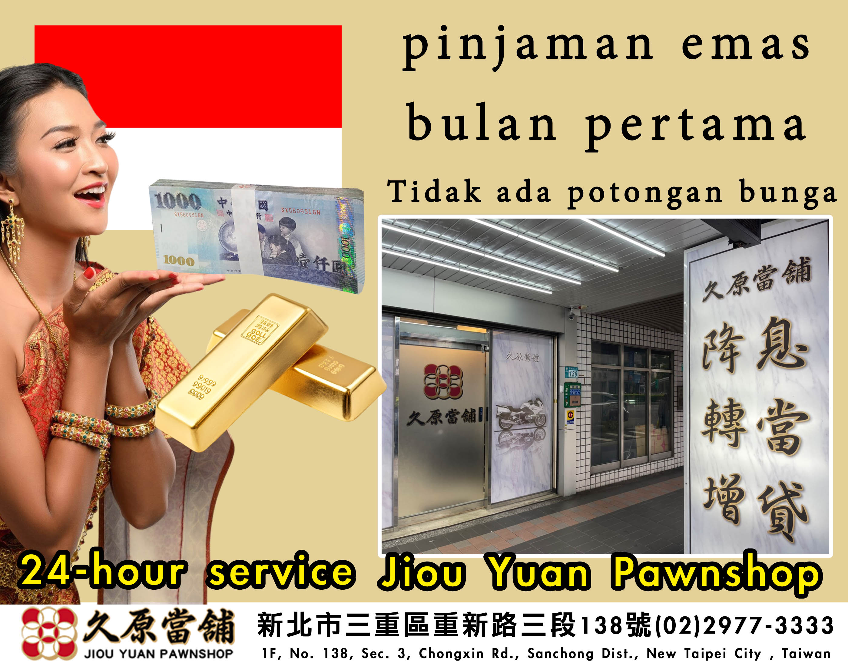 久原當鋪三重當鋪印尼黃金借款pinjaman emas.jpg