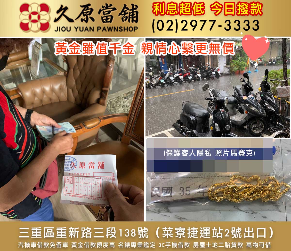 三重黃金借款 久原當舖.jpg
