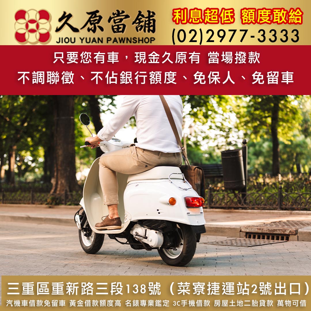 久原當舖三重汽機借款.jpg